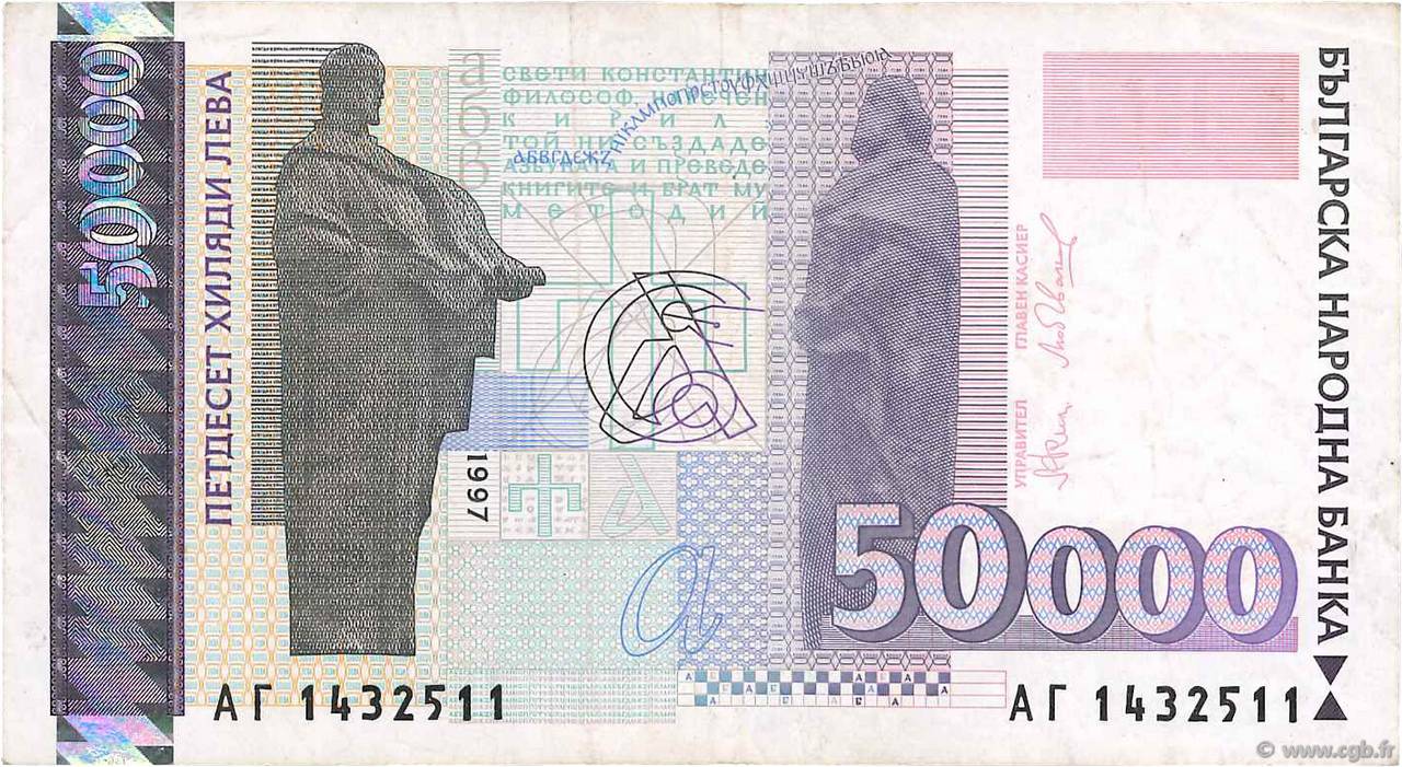 50,000 лева от 1997